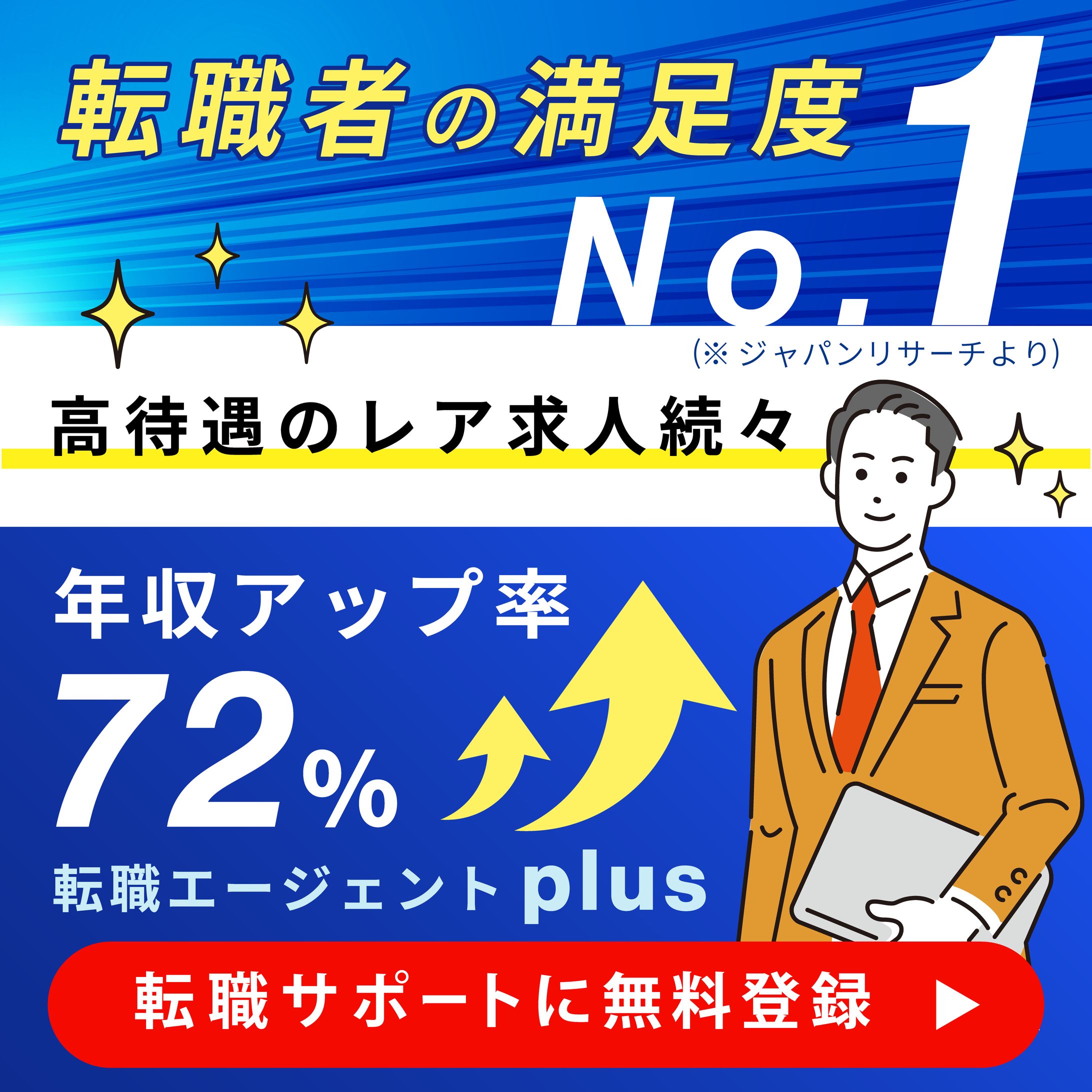 転職サイトバナー　-1