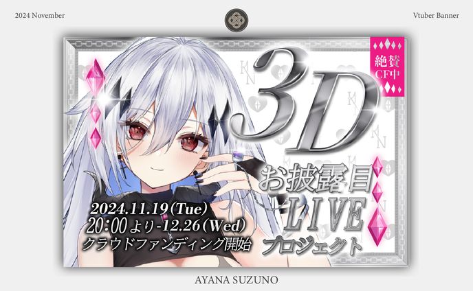 CROWD FUNDING BANNER : 神白ニア