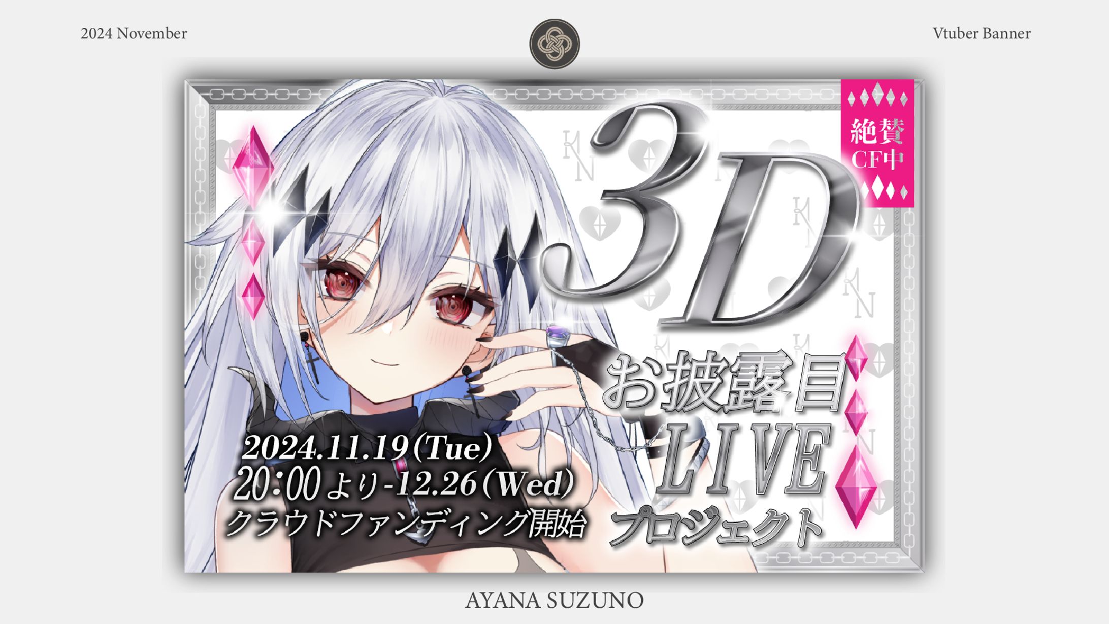 CROWD FUNDING BANNER : 神白ニア-1