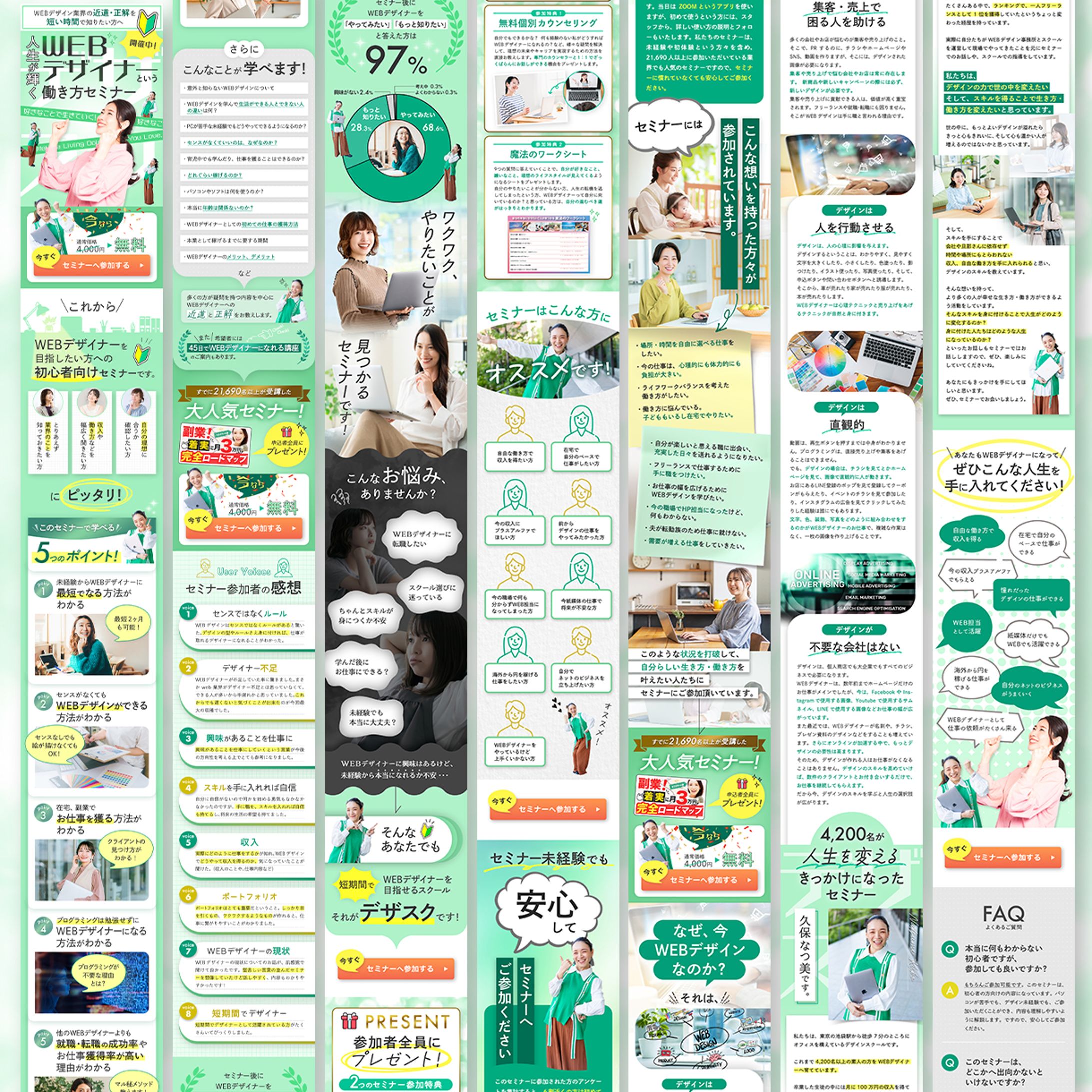 【株式会社日本デザイン様】無料セミナーLP-1