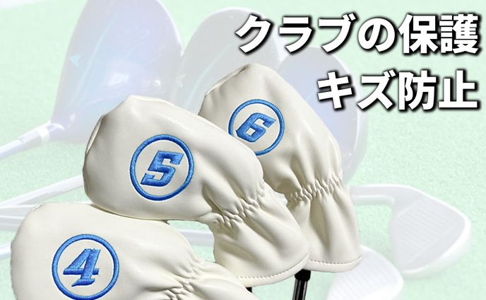 ゴルフ用品　アイアン・ヘッドカバー