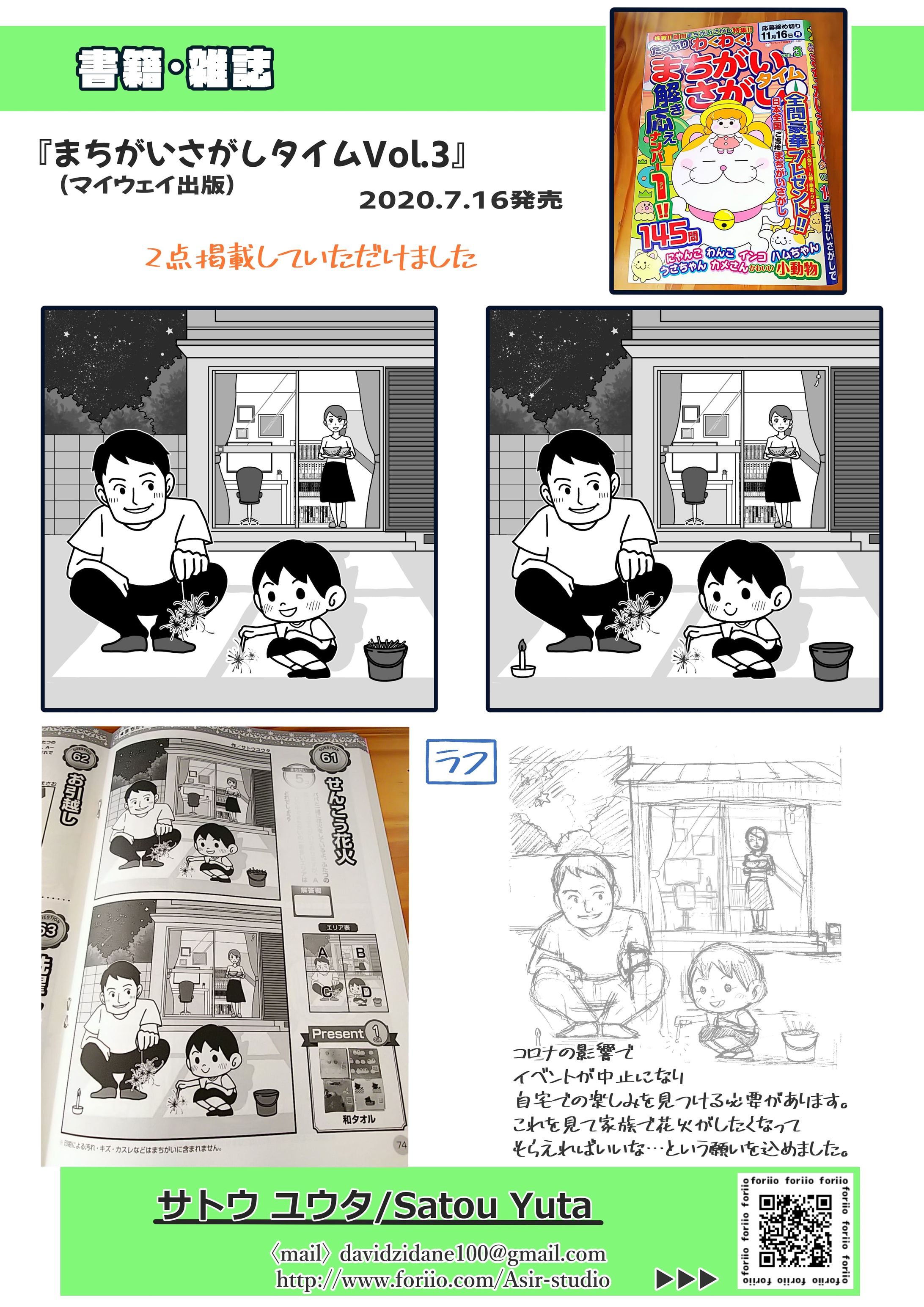 【まちがいさがし】StayHome花火  夏イラスト -1