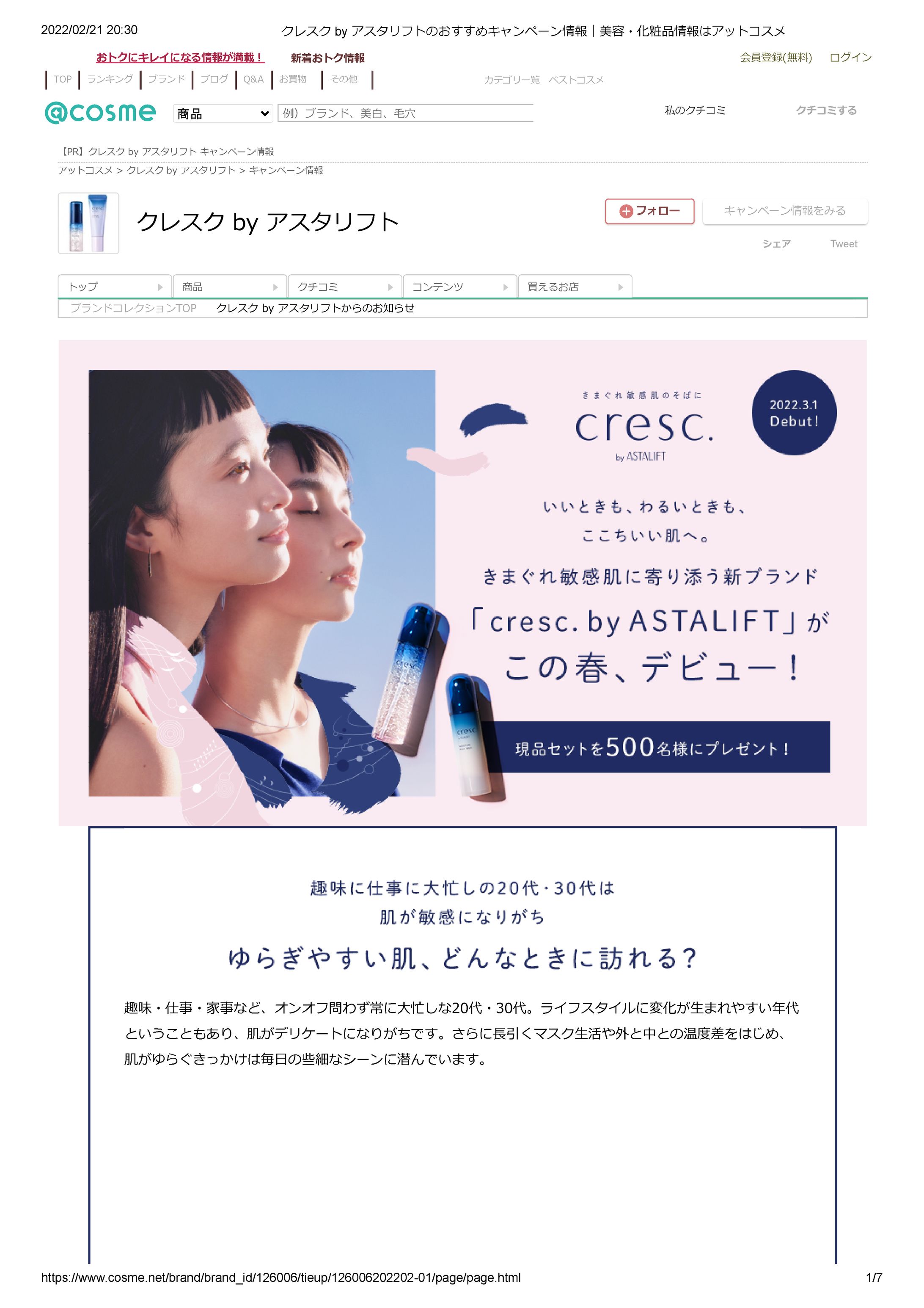 @cosme スタンダードタイアップ「富士フイルム／cresc」-1