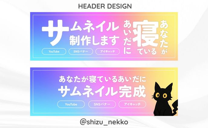 SNSヘッダー画像