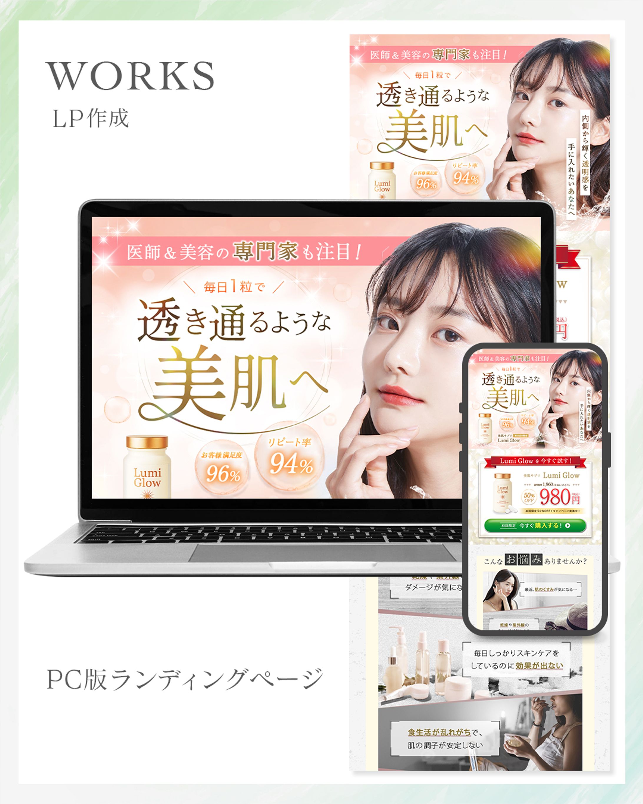 美容サプリ広告　LP-1