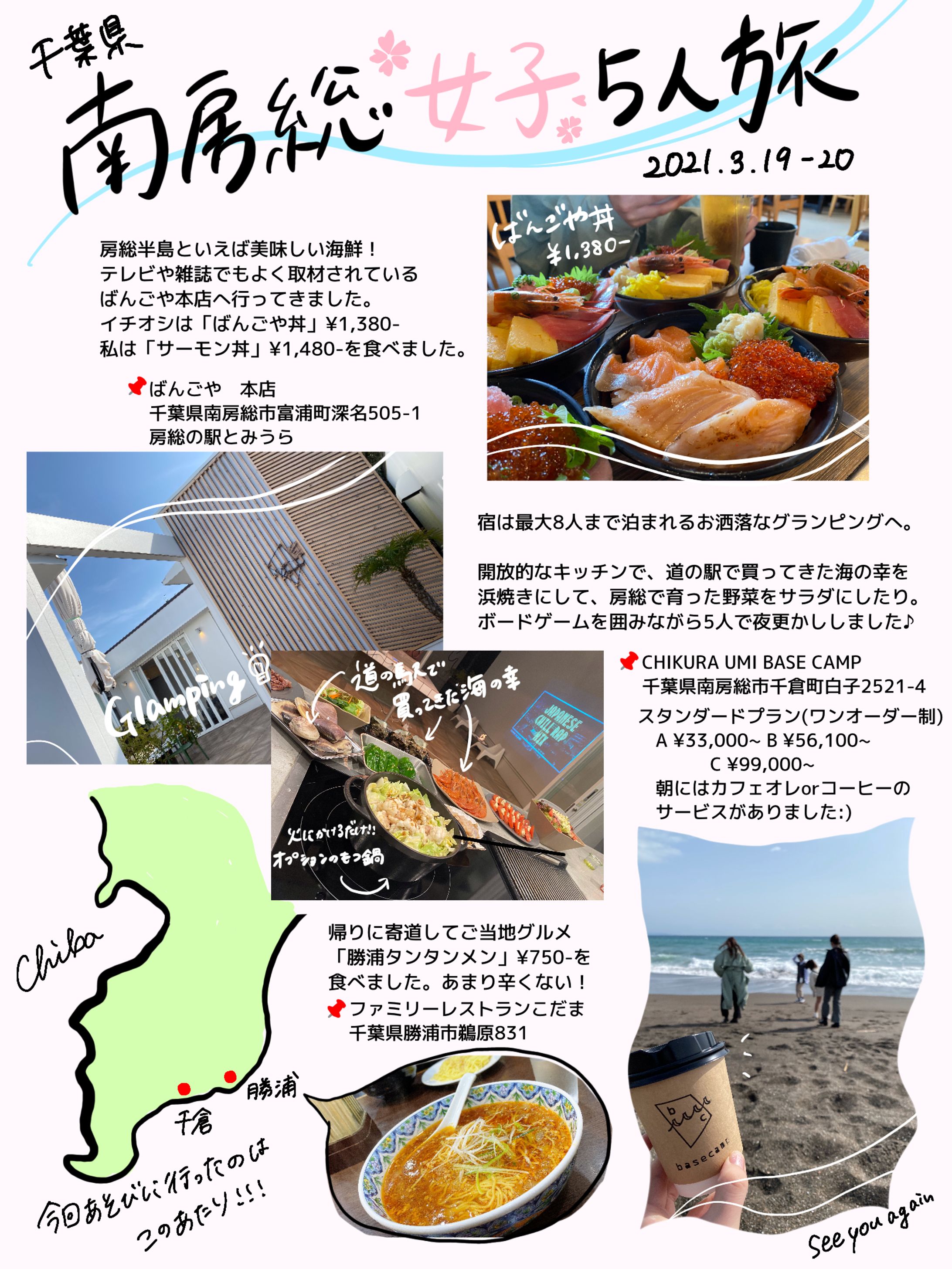 〜南房総　女子5人旅　絵日記〜-1