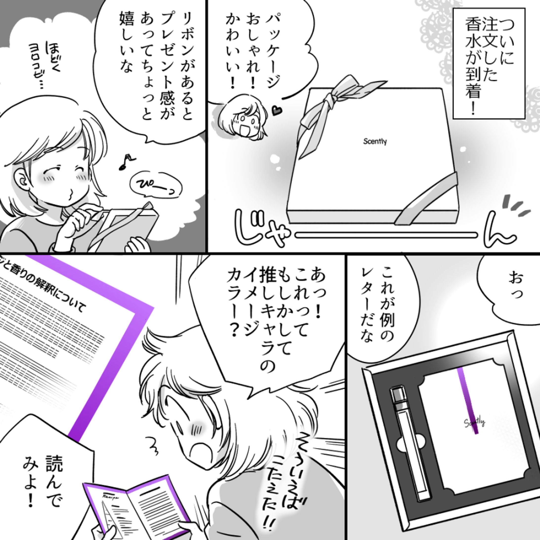 推し香水「Scently」広告漫画