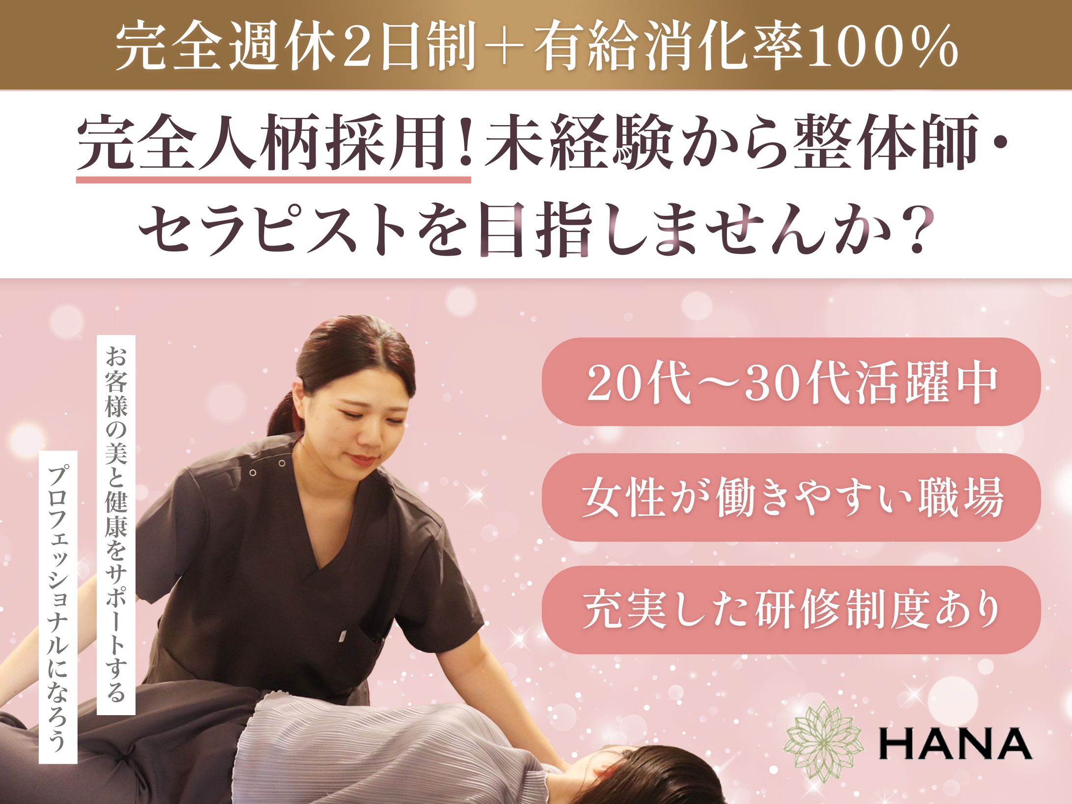 求人バナー-1