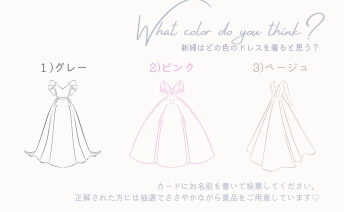 ドレス当てゲーム