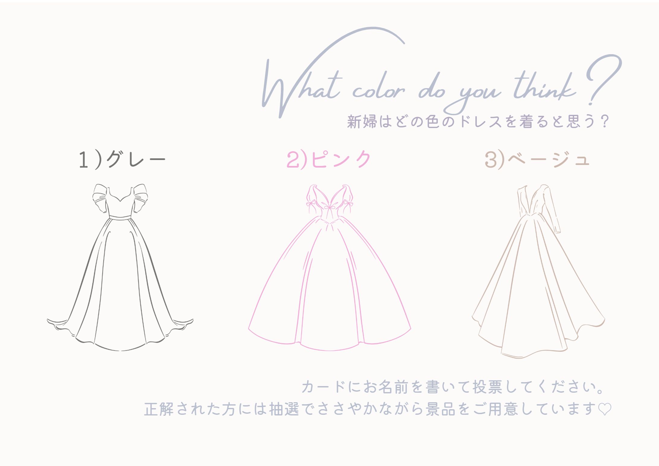 ドレス当てゲーム-1