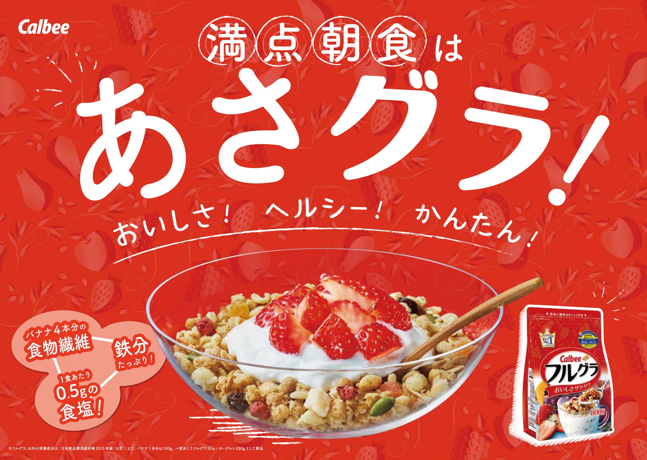 Calbee フルグラ 店頭ツール-1