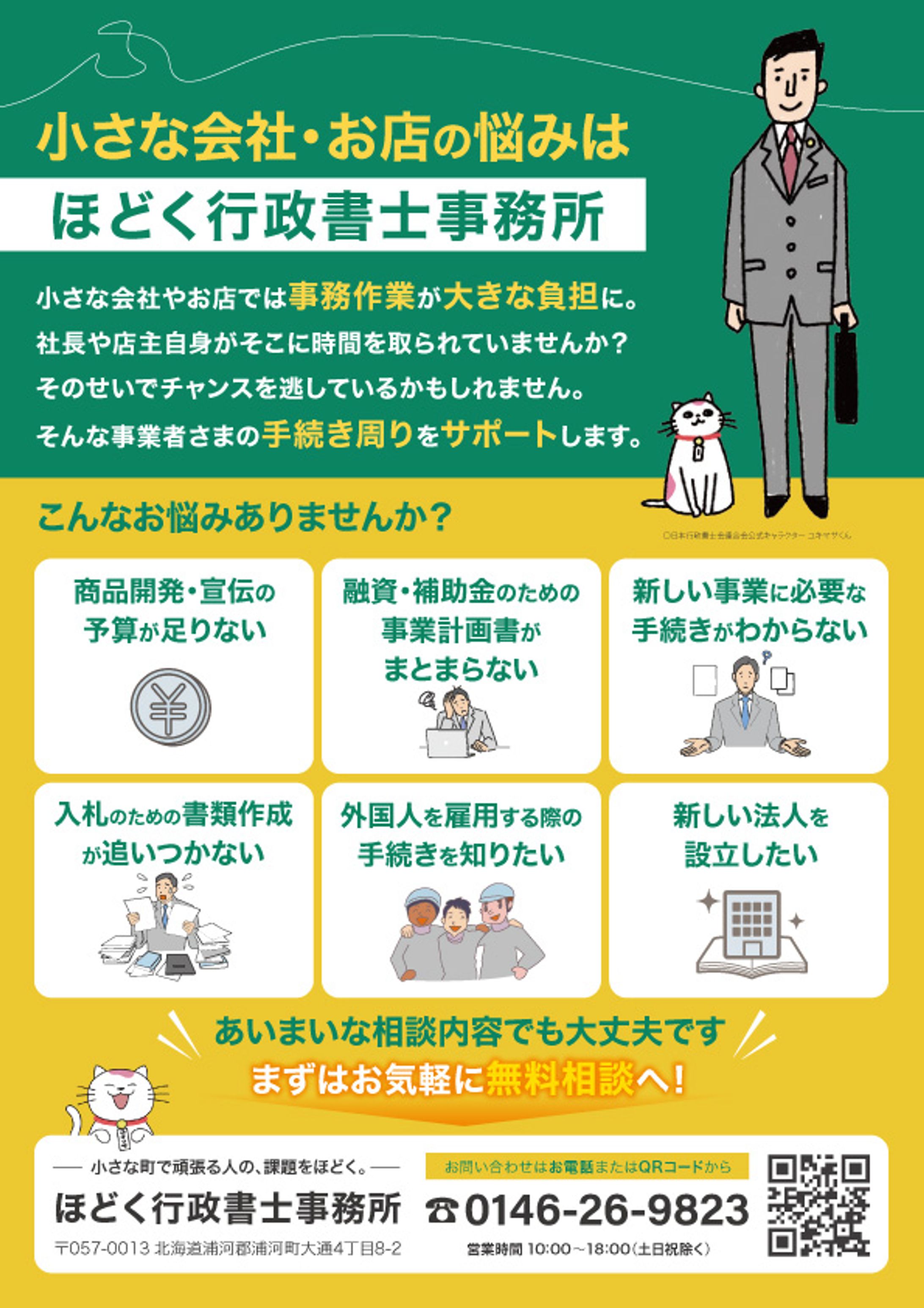 【A4チラシ】ほどく行政書士事務所様-1