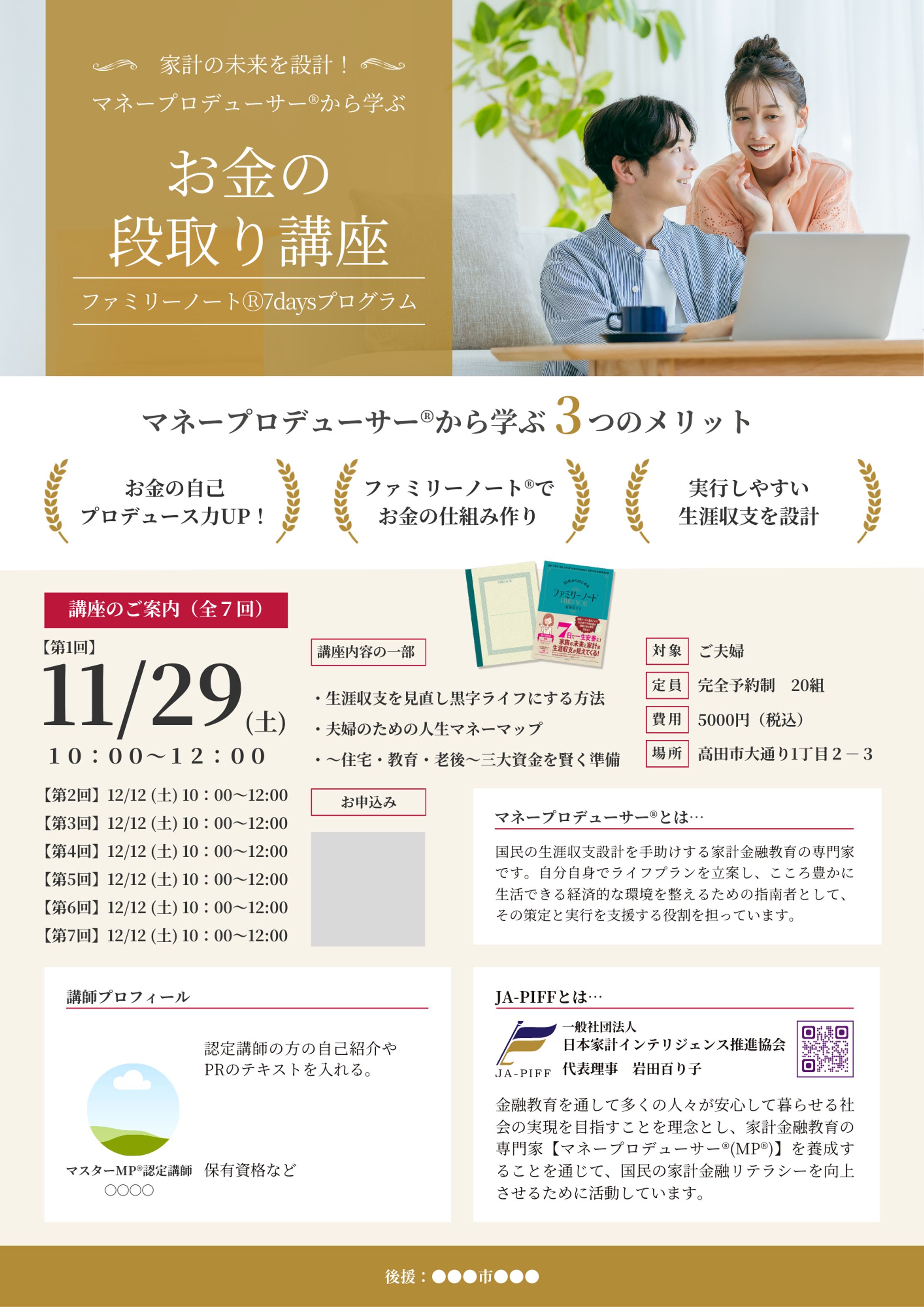 【チラシ】お金の段取り講座-1