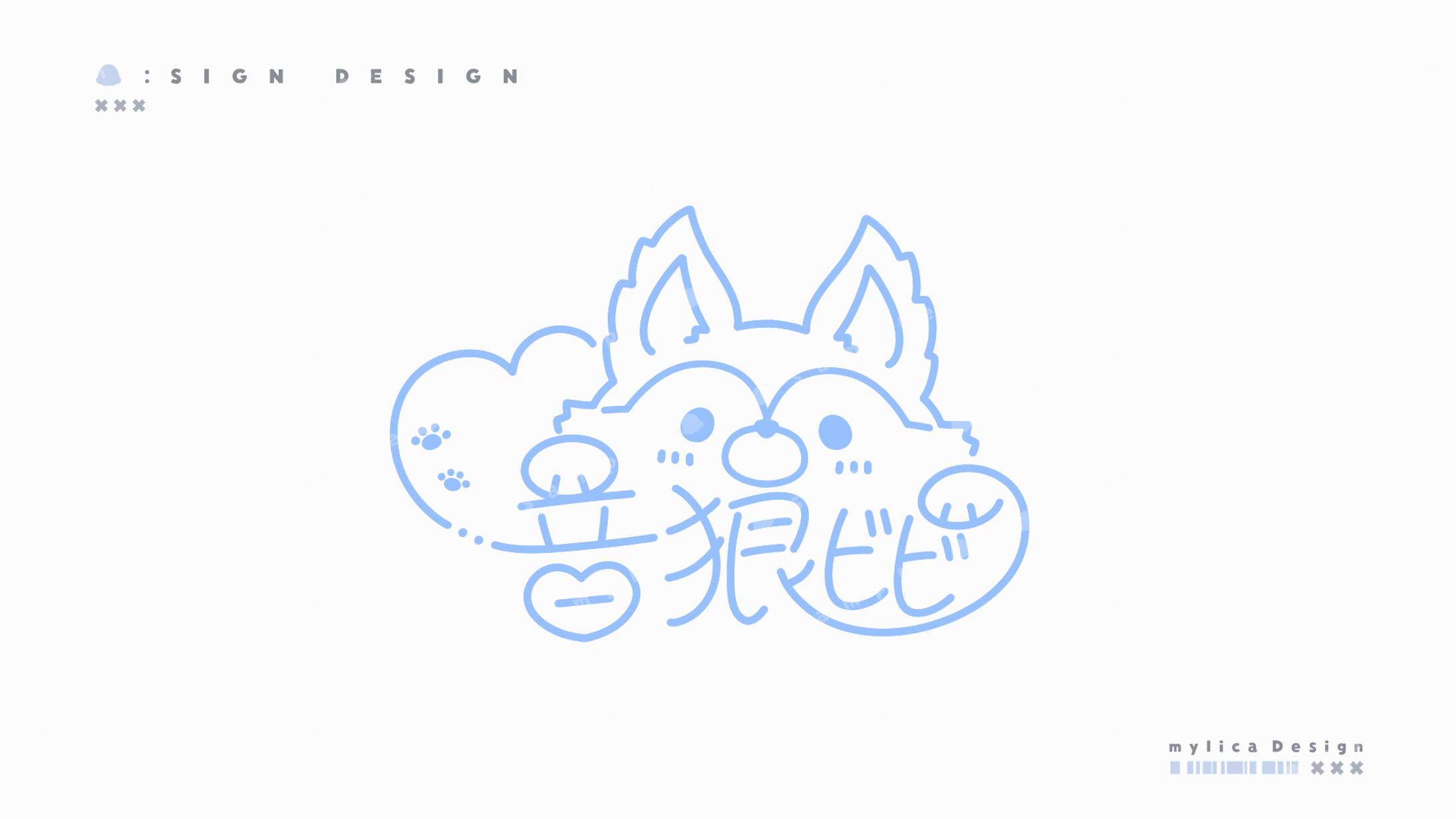 VARiSE所属 / 音狼ビビ-1