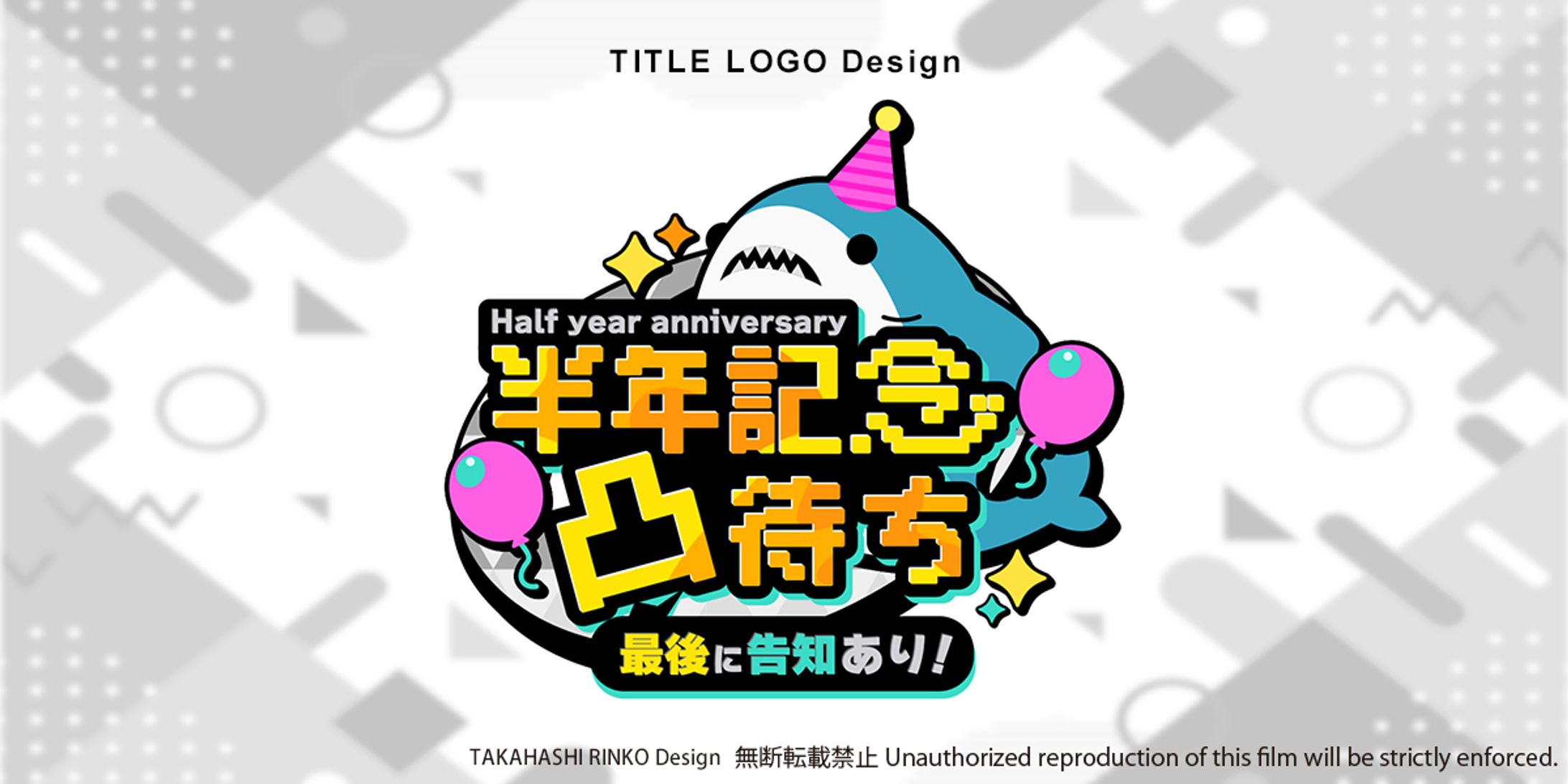 Codename『ねるら』様　半年記念凸待ちタイトルロゴ-1