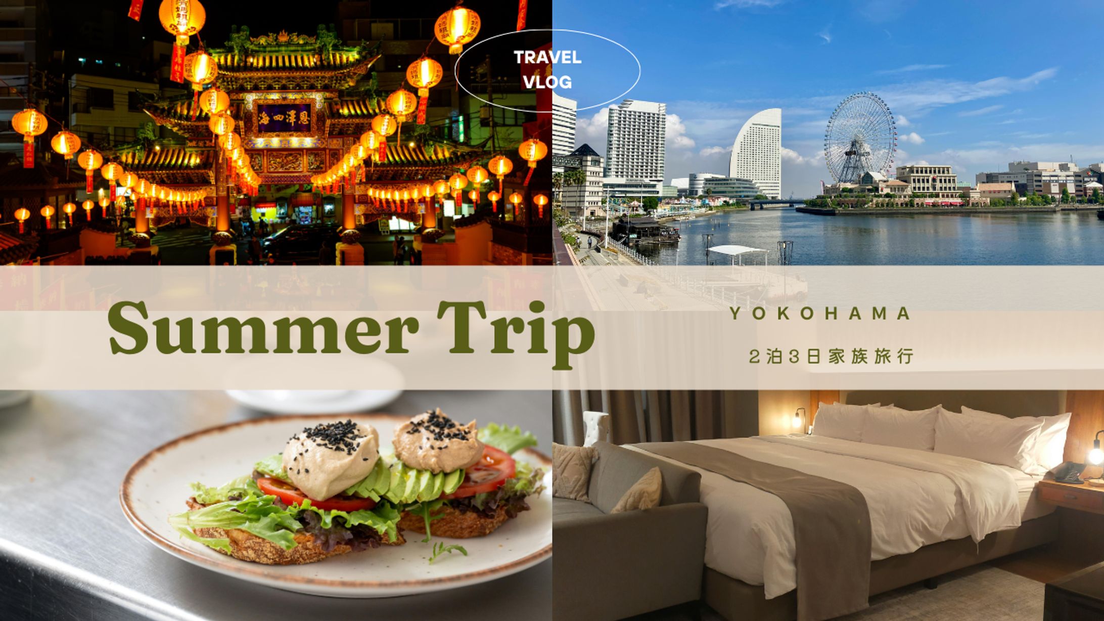 YouTubeサムネイル　横浜家族旅行-1