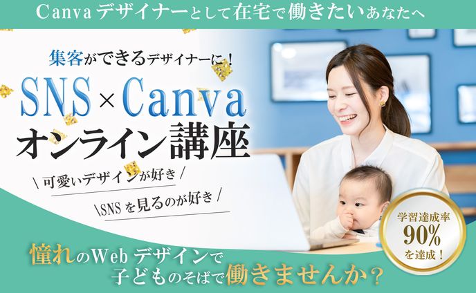 Canvaデザイナー講座のヘッター