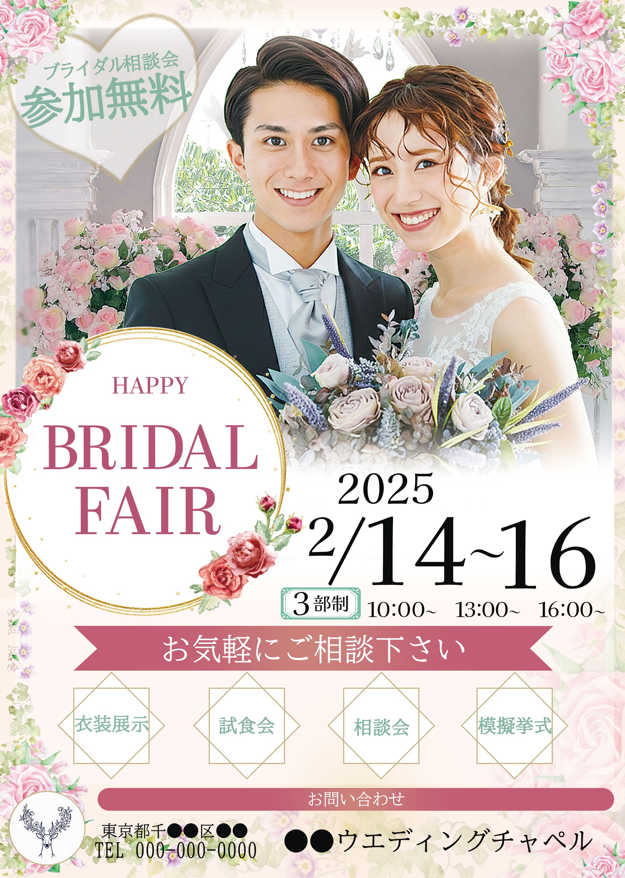 A4 チラシ　ブライダル-1