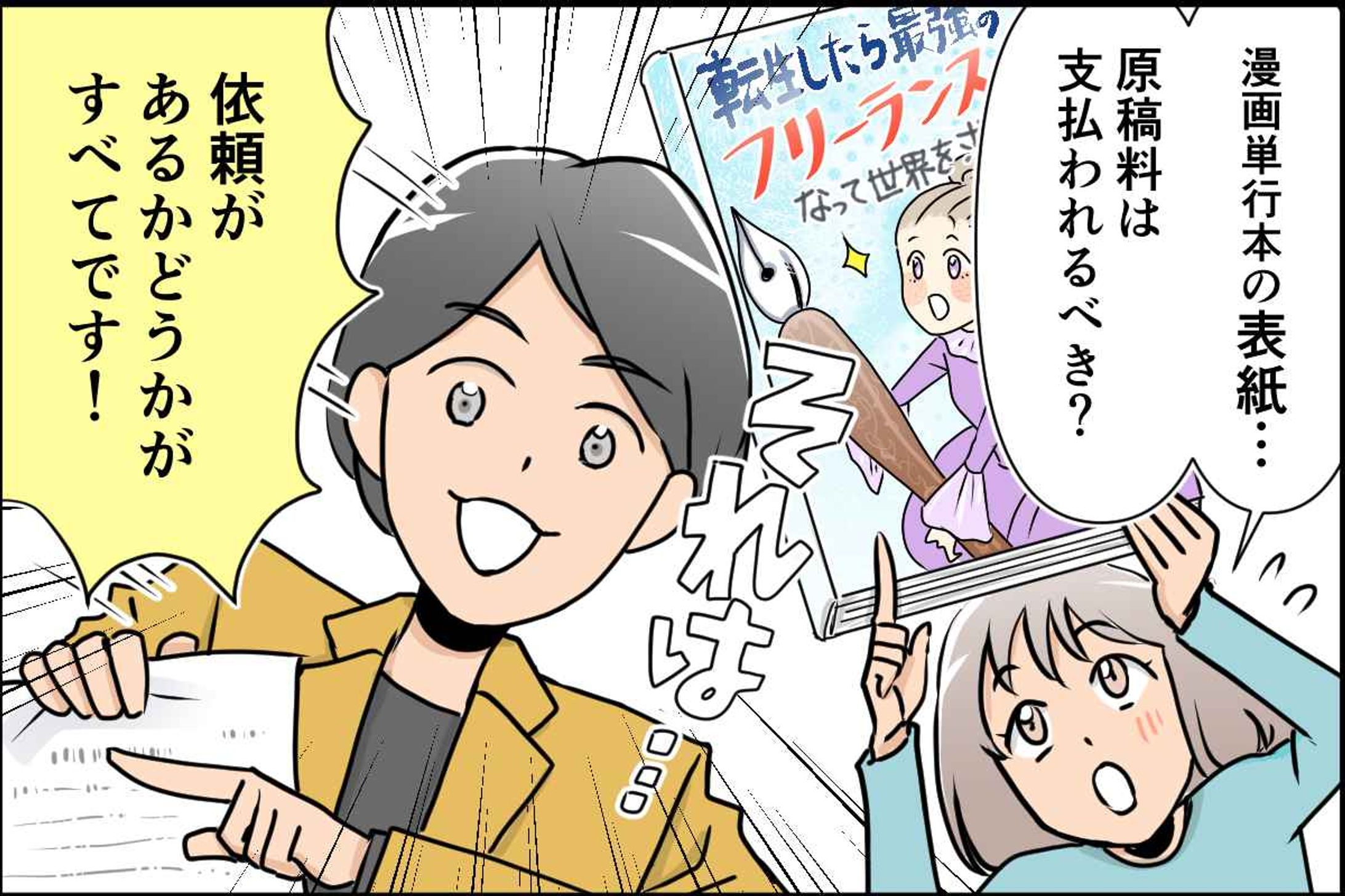 GENSEKIマガジン様　挿絵-1