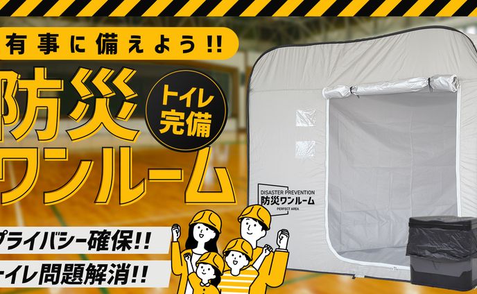 【LP】防災ワンルーム_makuake
