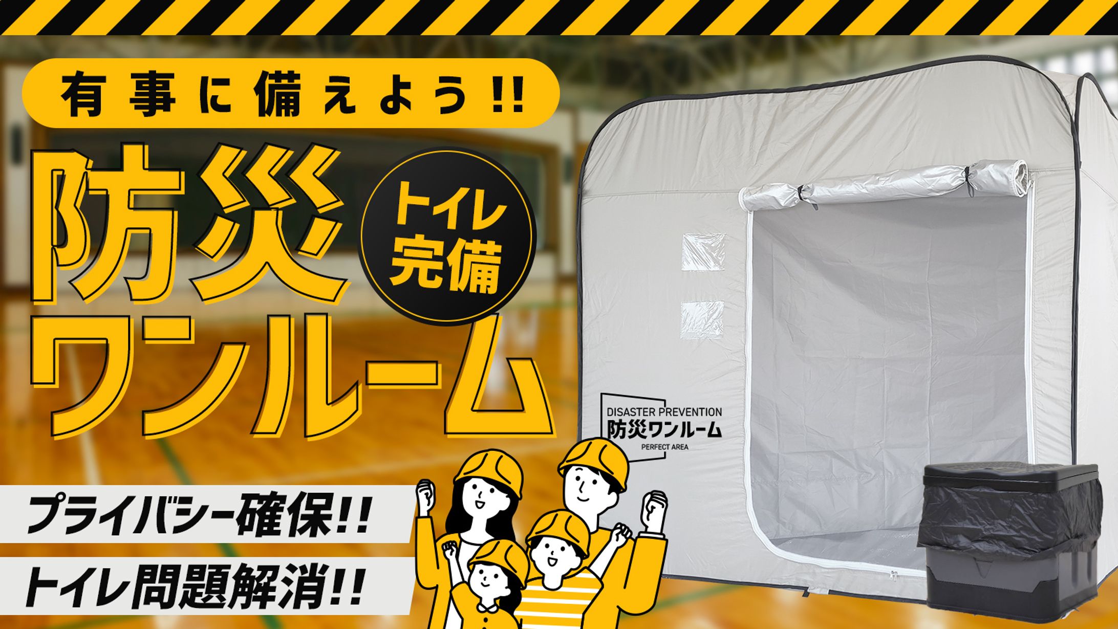 【LP】防災ワンルーム_makuake-1