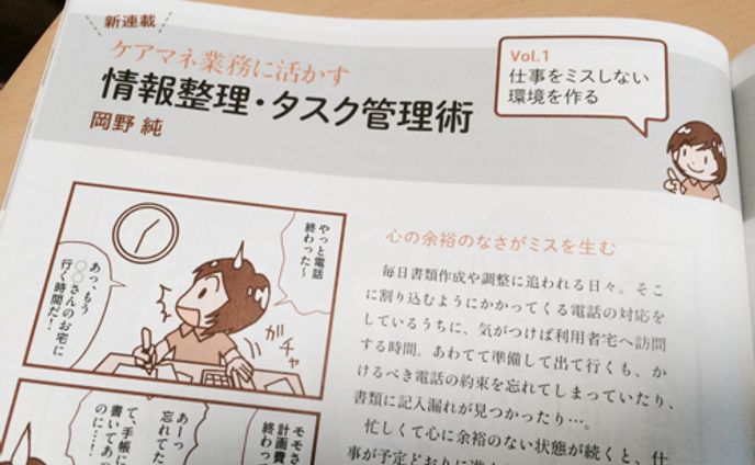 『月刊ケアマネジャー』（中央法規出版様）連載