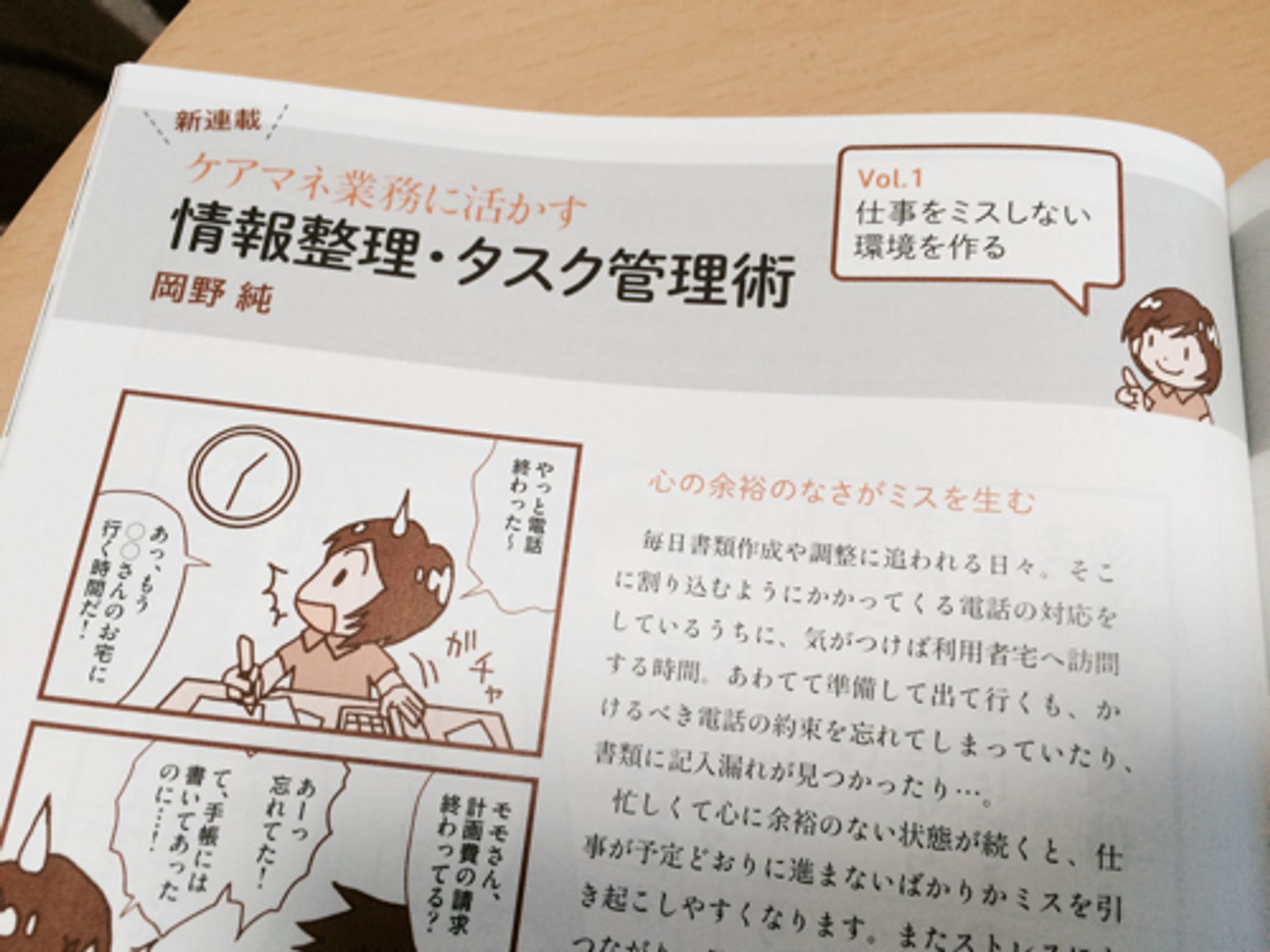 『月刊ケアマネジャー』（中央法規出版様）連載-1