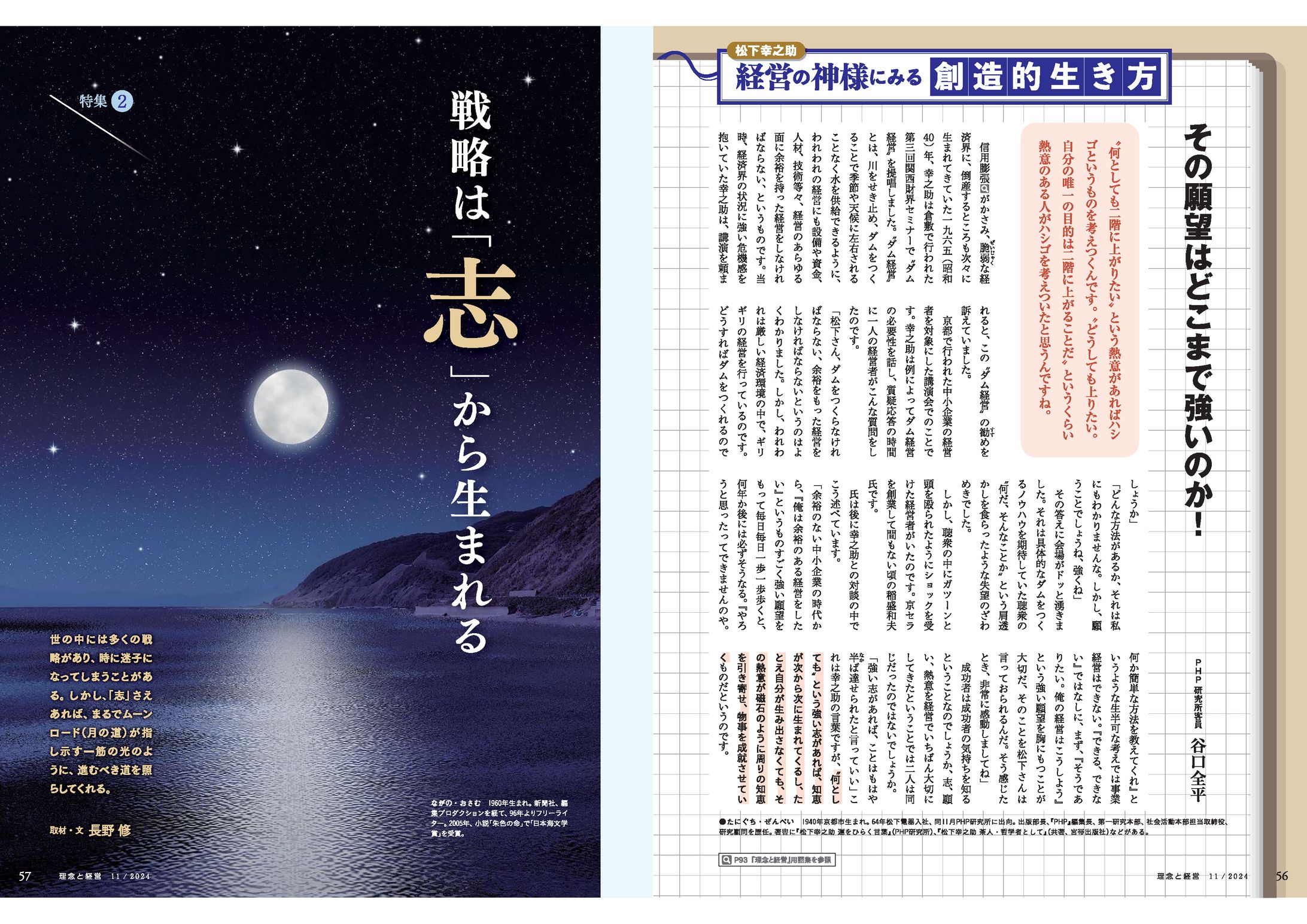 特集「戦略は志から生まれる」-1