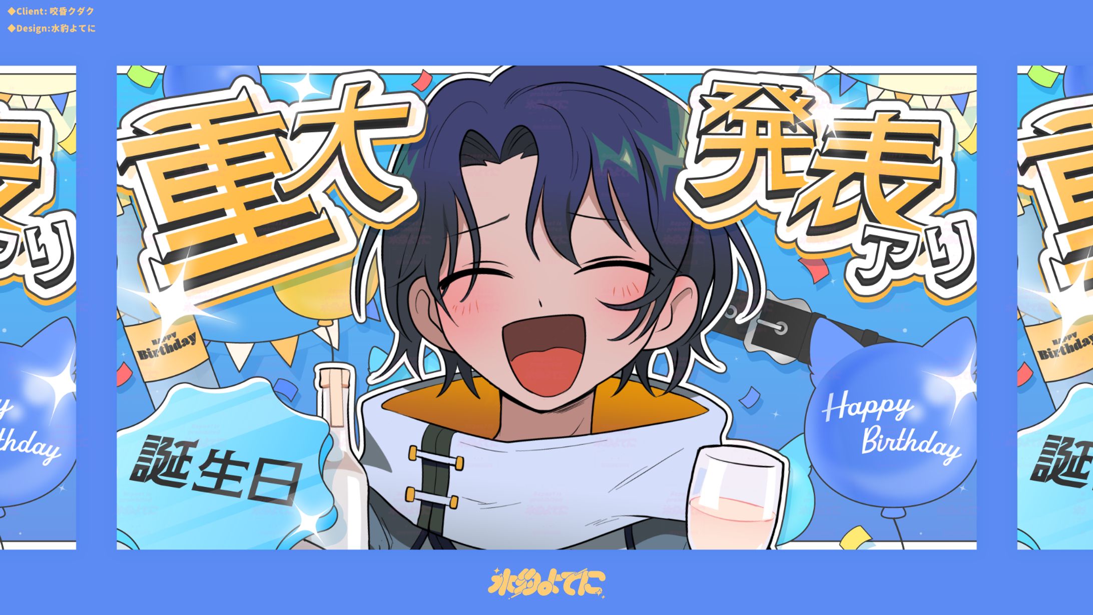 THUMBNAIL DESIGN┊咬昏クダク 重大発表-1