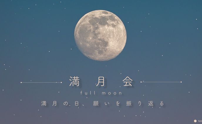 満月会　スライドデザイン