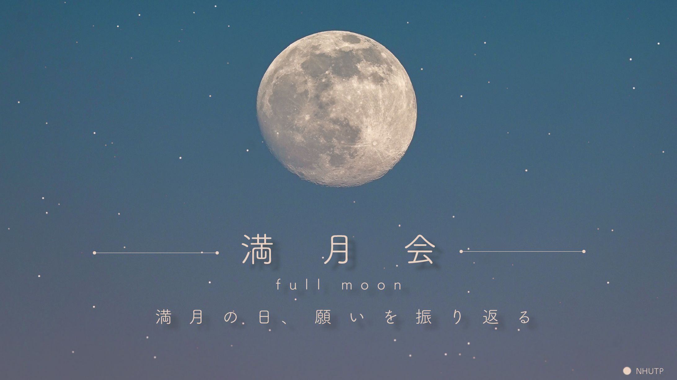 満月会　スライドデザイン-1