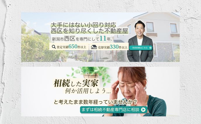 不動産HPバナー