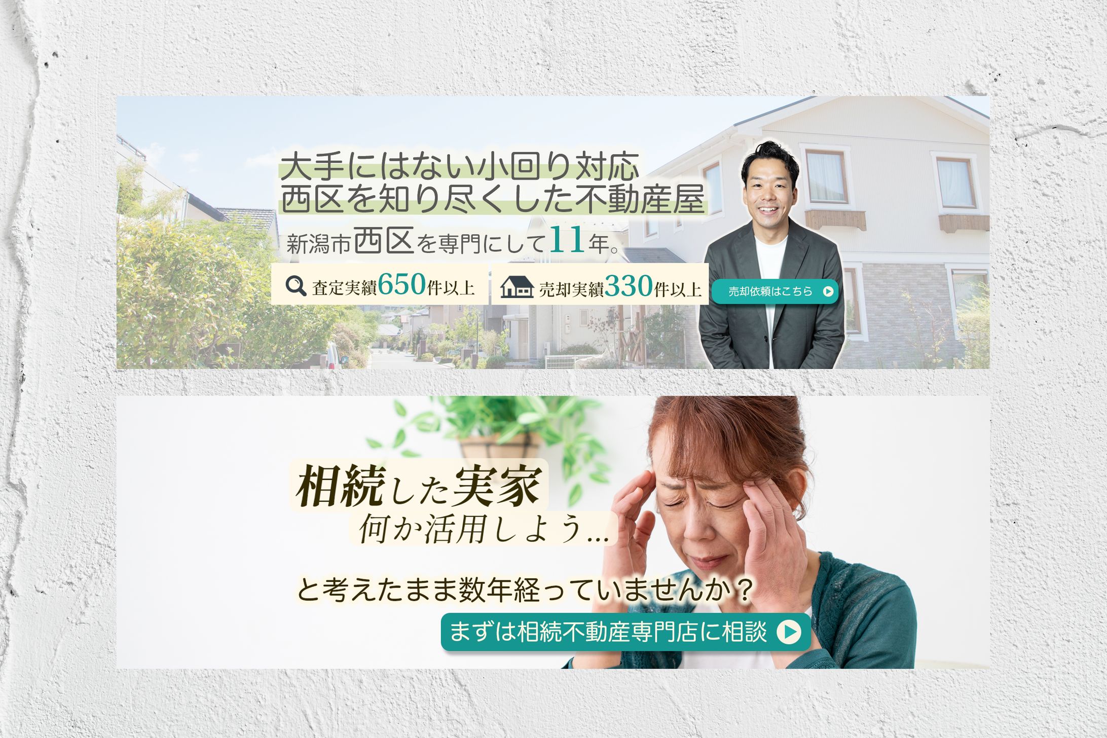 不動産HPバナー-1