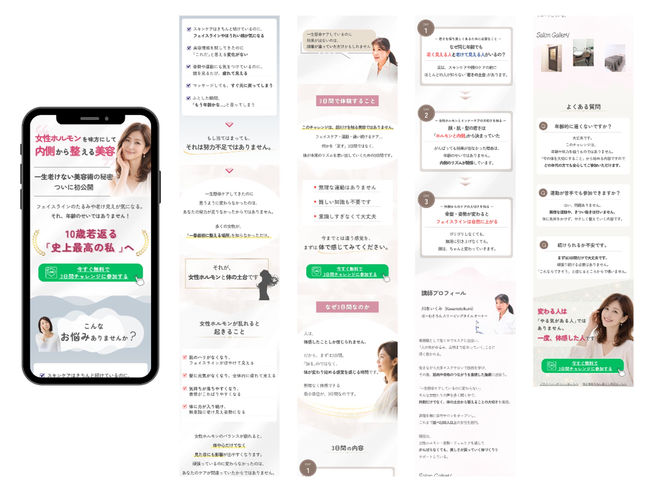 女性向け美容サービス｜LINE誘導用LPデザイン-1