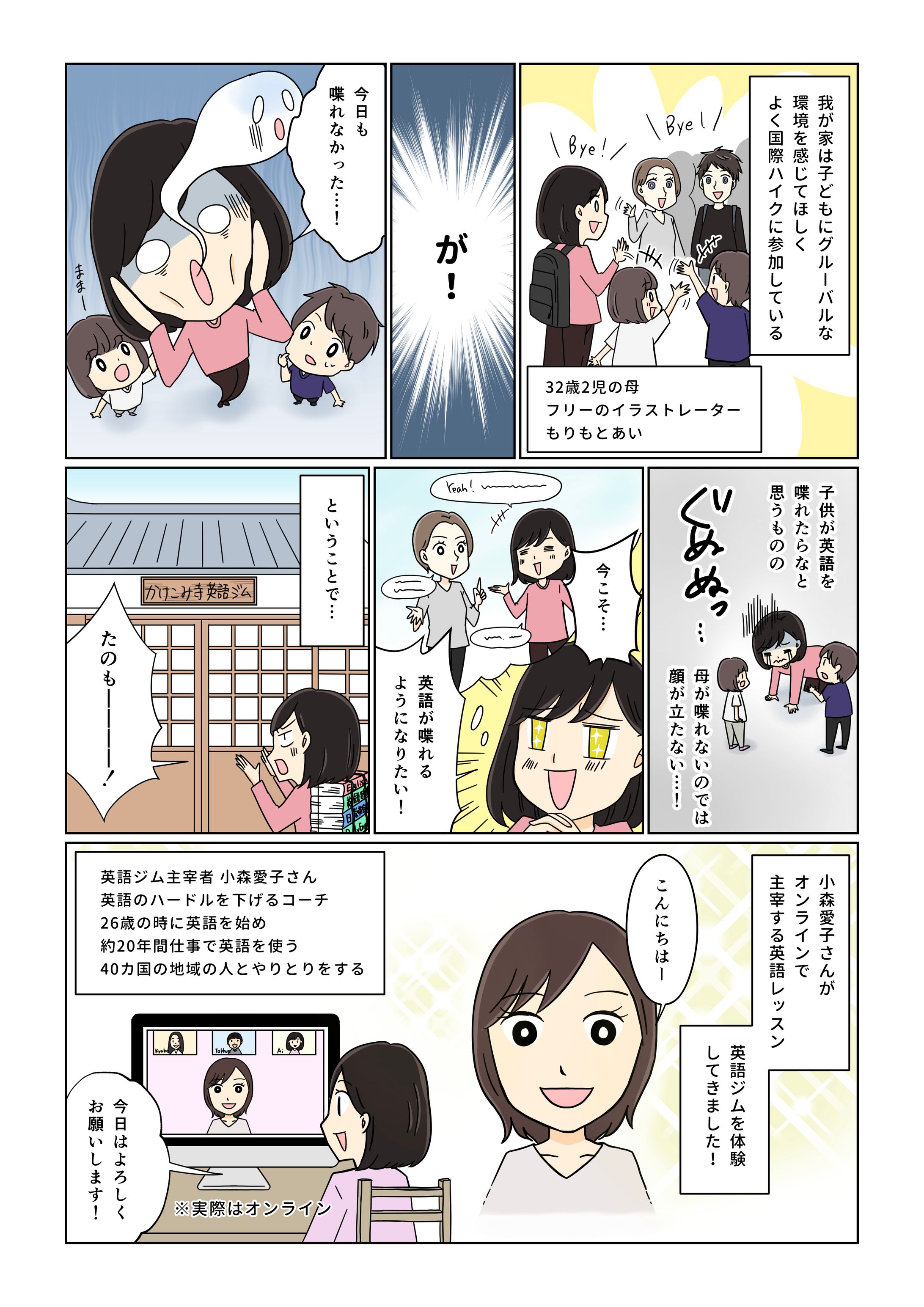 【個人事業主様】英語レッスン体験まんが-1