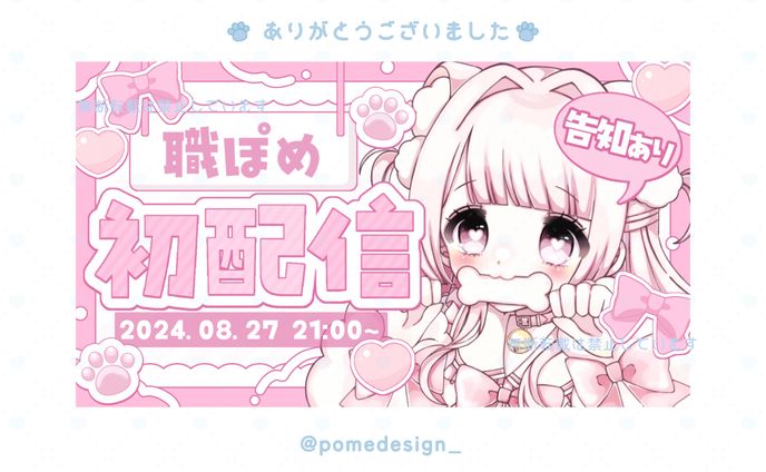 YouTubeサムネイル / 職ぽめ様