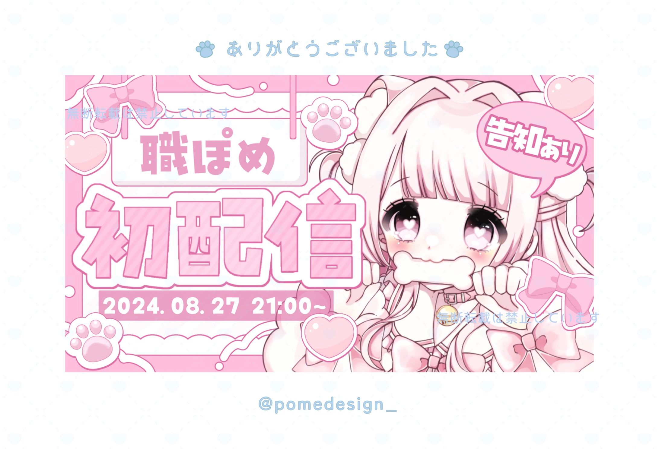 YouTubeサムネイル / 職ぽめ様-1