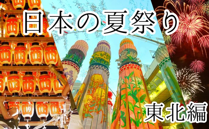 観光系サムネイル（夏祭り）
