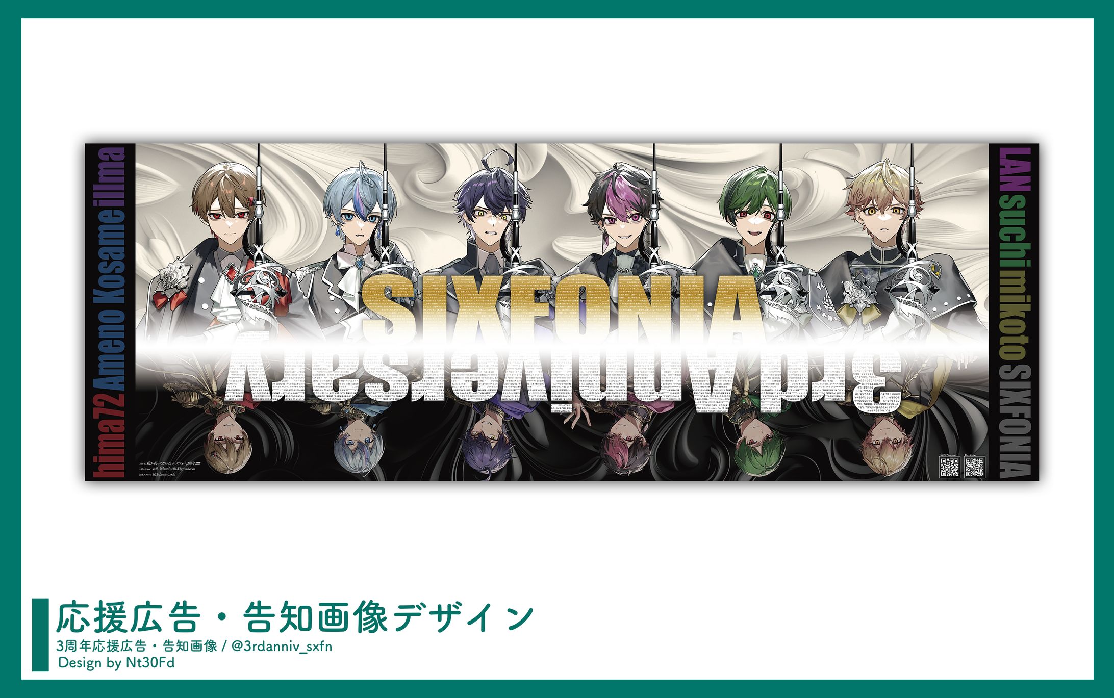 応援広告デザイン￤シクフォニ-1