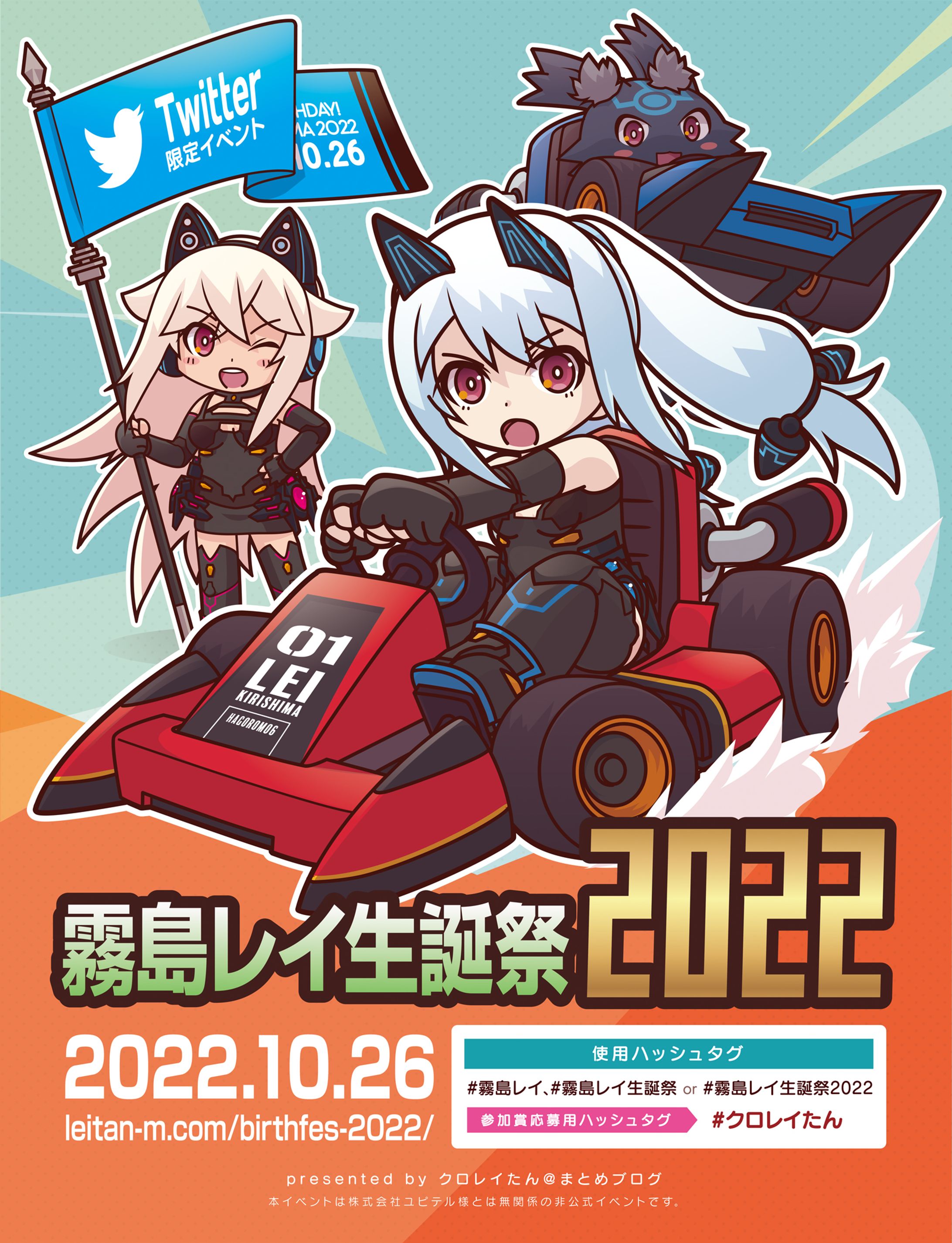霧島レイ生誕祭2022イベント案内-1