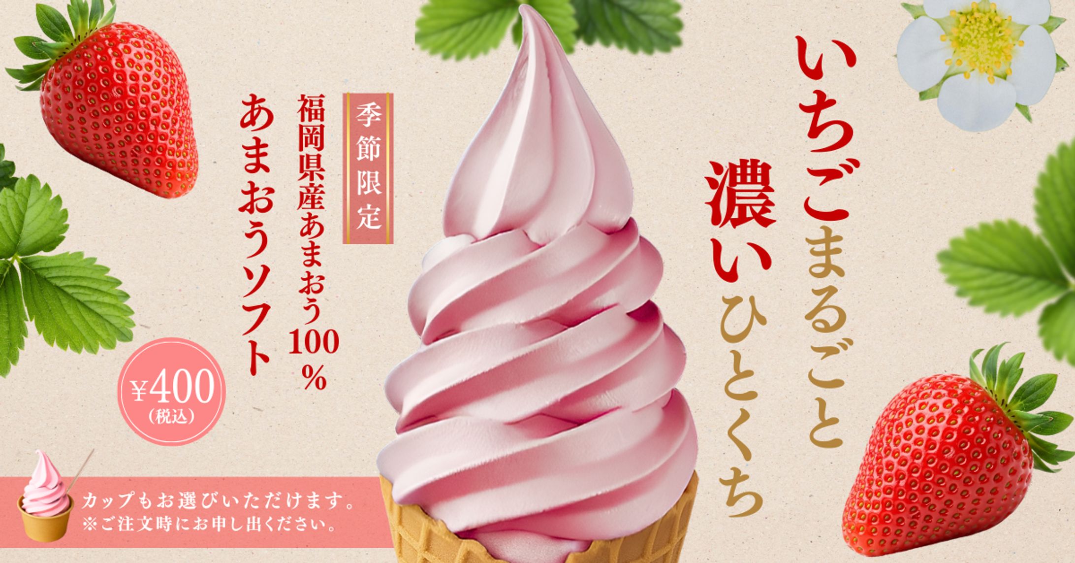 季節限定ソフトクリームバナー-1