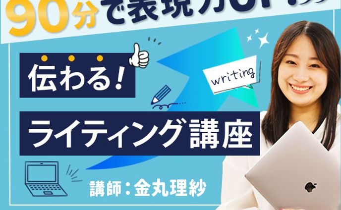 バナー：ライティング講座