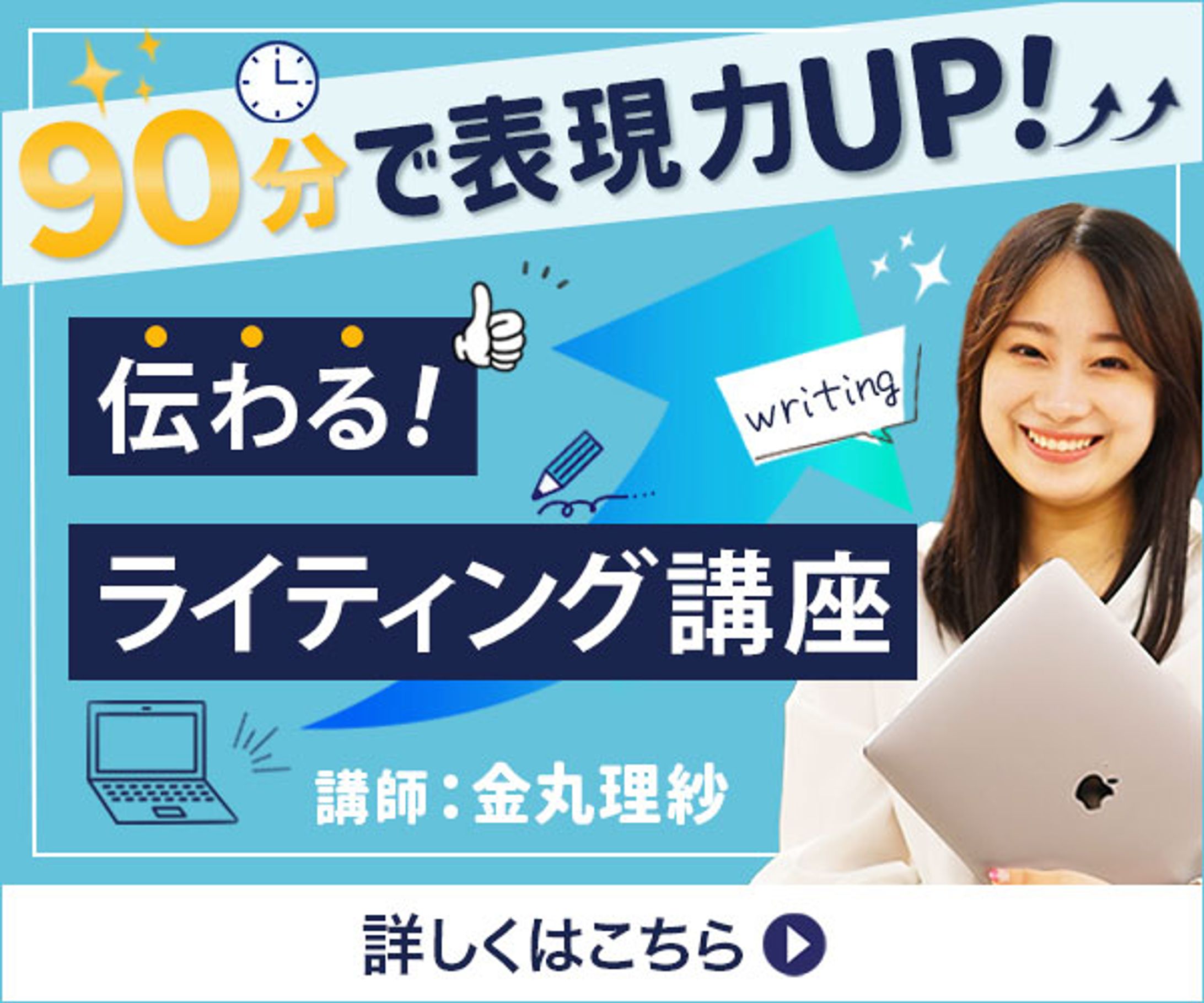 バナー：ライティング講座-1