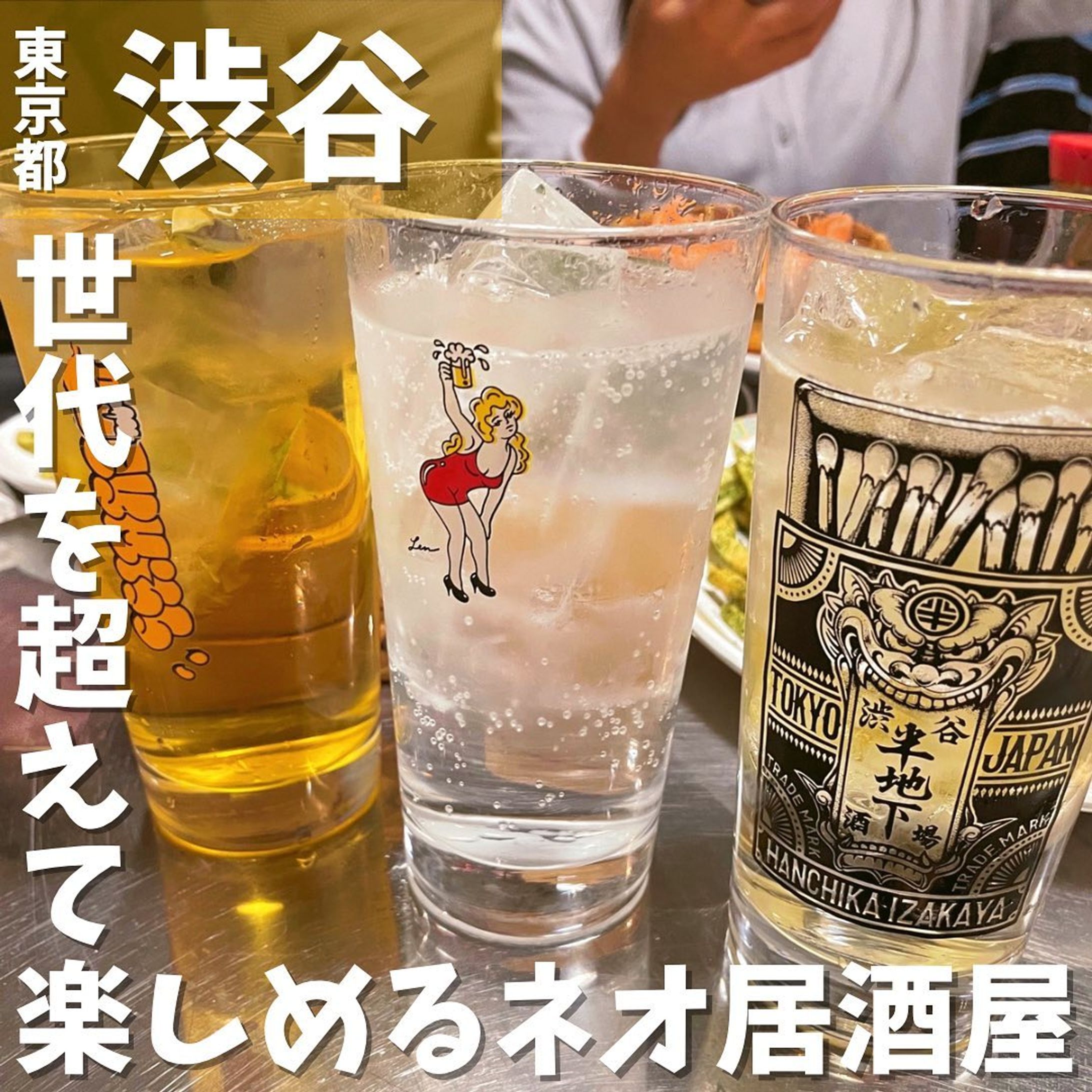 【渋谷】アーティストたちが駐車場に作った開放感のあるネオ居酒屋
渋谷　半地下酒場　@hanchika_shibuya
...
▼ポイント
◆ “食とエンターテイメント”をテーマに、世代を超えて誰でも気軽に楽しめる酒場
◆半地下の駐車場にできた話題の人気お洒落酒場
◆名物の焼売が美味しくておすすめ

▼注文内容(税込)
 半地下忘年会コース
全7品120分飲み放題付き　
名物焼売3種付き当店名物を楽しめるおつまみから〆まで　4,500円

せいろで蒸した焼売、青のりたっぷりのフライドポテト、とろとろあんかけのハンチカチャーハン、熱々のキクラゲ玉子炒めなど料理はどれも美味しい😊
オリジナルのデザインが描かれたお洒落なグラスに注がれたお酒が止まりません❗️
渋谷で一番人が集まるお店を目指しておられるようで、連日満員のお店です✨
お店の中はシンプルで無骨な中に赤をアクセントカラーにした空間🎈
間口は大きく開かれ、開放的な雰囲気🏮
テーブル席からカウンター席、外のテラスに立ち飲みスペースも用意されており、幅広い年代の方が楽しめます♪
また行きます‼️

〇⚫︎〇⚫︎店舗情報〇⚫︎〇⚫︎
▼店名
渋谷　半地下酒場

▼予算
4,000円前後

▼アクセス
渋谷駅から徒歩5分
神泉駅から徒歩3分

▼所在地
東京都渋谷区道玄坂2-13-5 ハーベストビル 1F

▼TEL
03-6416-4631

▼営業時間
月～木／16：00～25：00
金／16：00～29：00
土／15：00～29：00
日／15：00～24：00
日曜営業
第二火曜日定休日

▼予約
可

▼個室
無
--------------------------
グルメ情報を発信しております！
投稿内容が気になった方は @taiki_gourmet 
フォロー&いいね👍&コメントお待ちしております！
---------------------------
#渋谷 #渋谷居酒屋 #神泉 #神泉居酒屋 #半地下酒場 #渋谷半地下酒場 #渋谷駅 #神泉駅 #居酒屋 #大衆居酒屋 #ネオ居酒屋 #渋谷グルメ #神泉グルメ #焼売 #ワイワイガヤガヤ #半地下でいっか #渋谷区 #道玄坂 #道玄坂グルメ #酒好きな人と繋がりたい-1