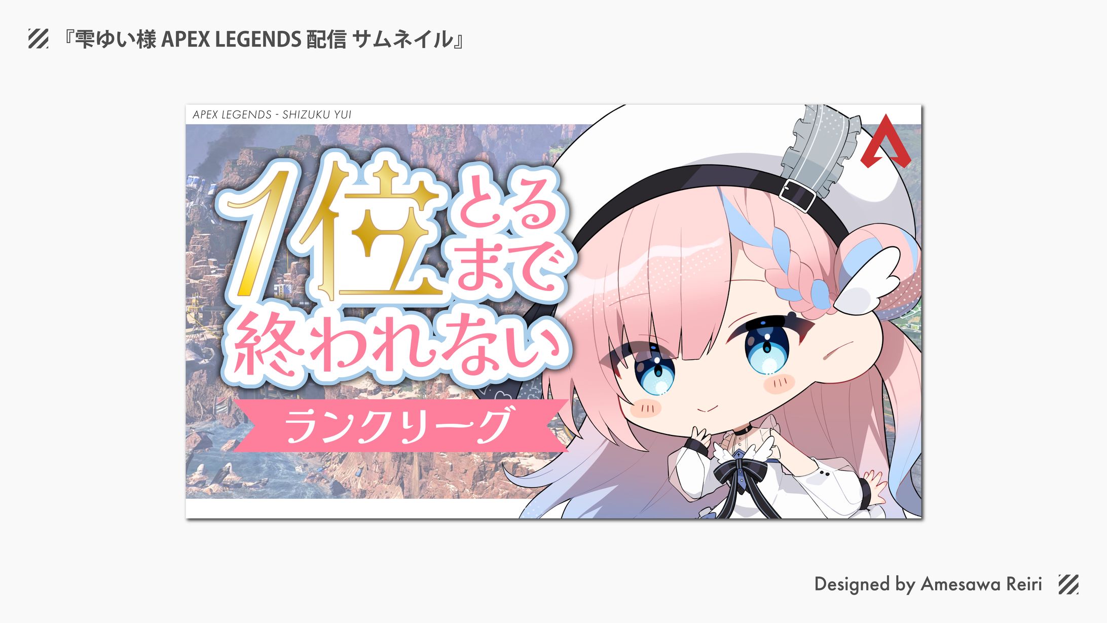 雫ゆい様/APEX LEGENDS 配信 サムネイル-1