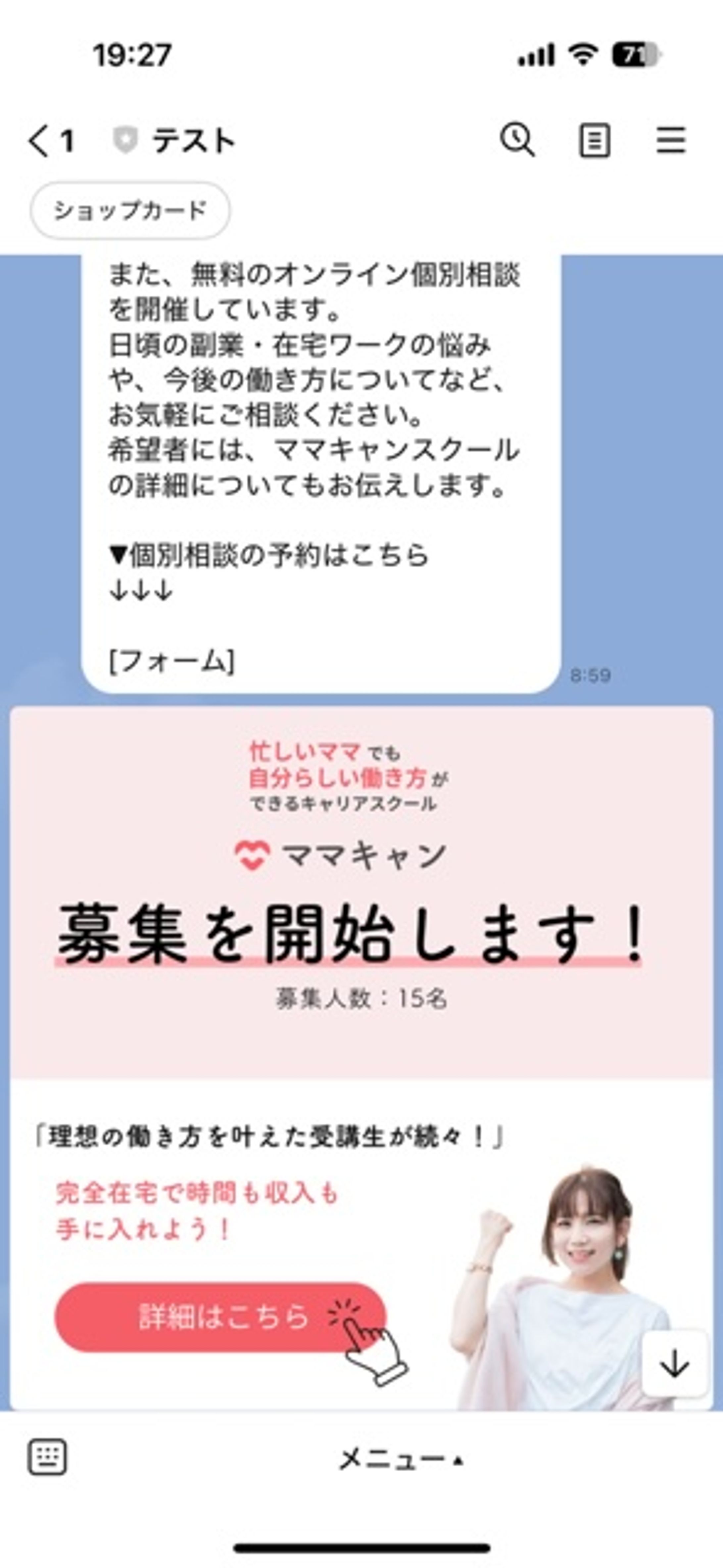 LINEリッチメッセージ（オンライン講座）-1