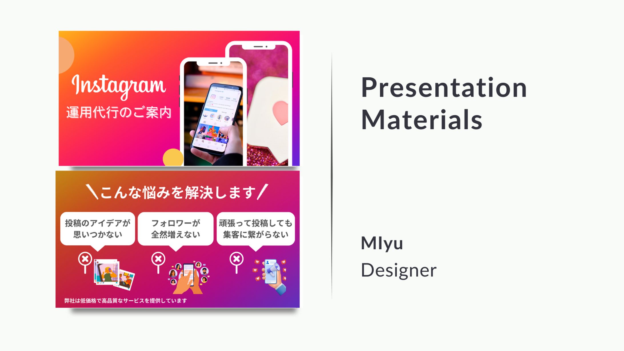 【インスタ運用代行広告】-1