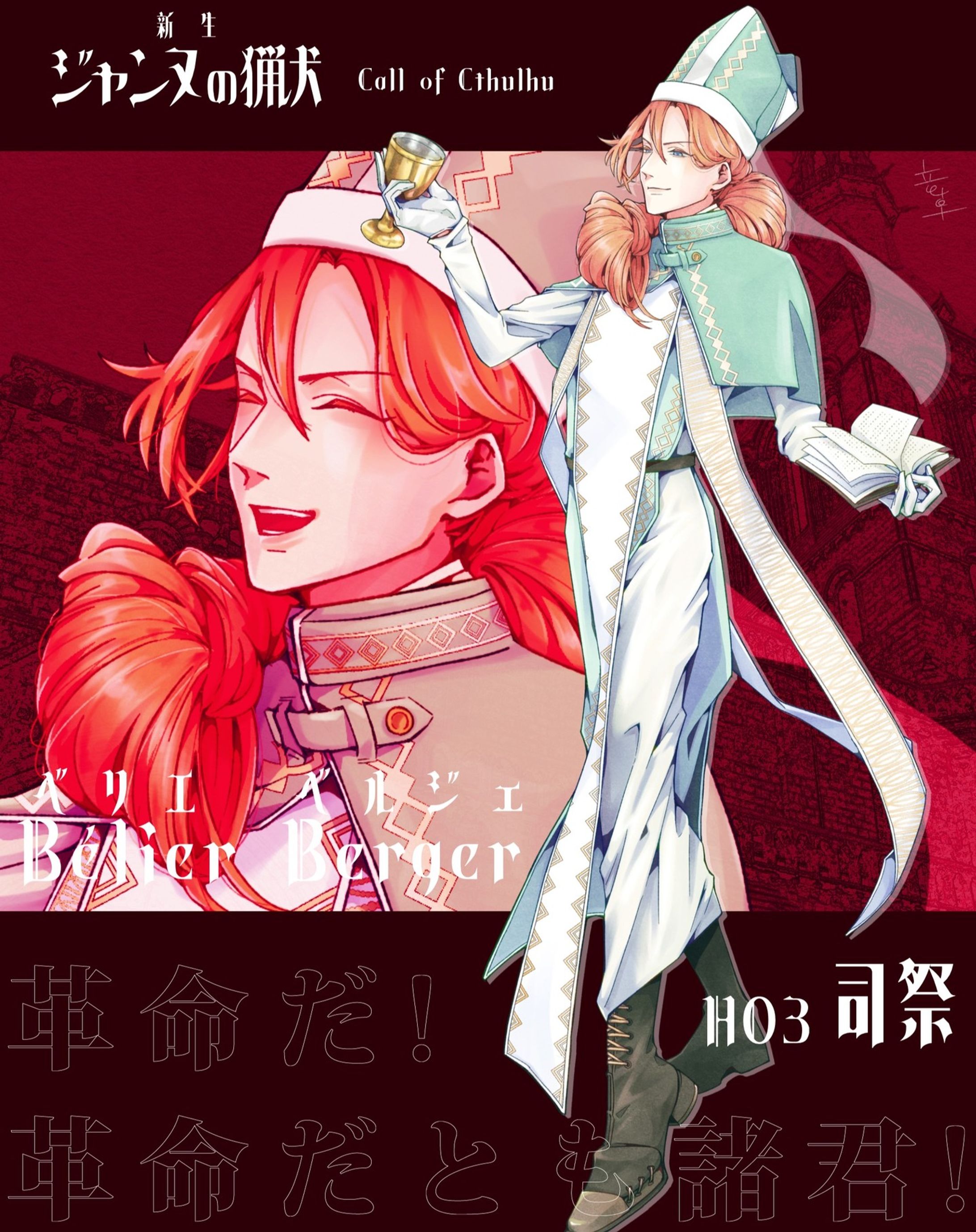 CoC「新生 ジャンヌの猟犬」 HO3
#竜卓探索者 #trpg #trpg立ち絵 #クトゥルフ神話trpg #illustration #イラスト-1