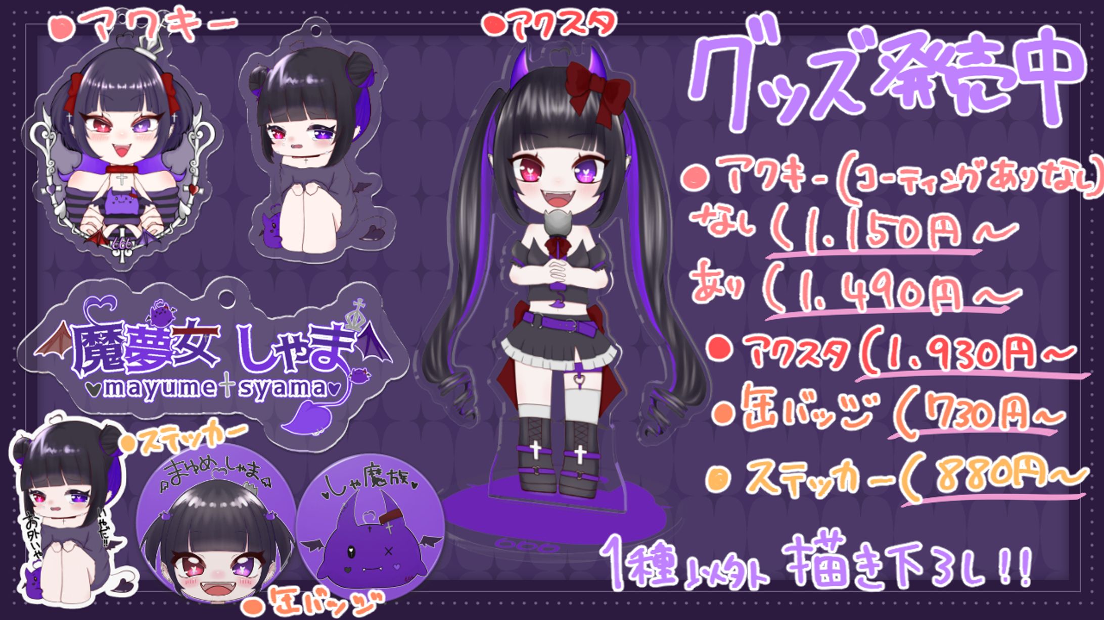 グッズ制作-1