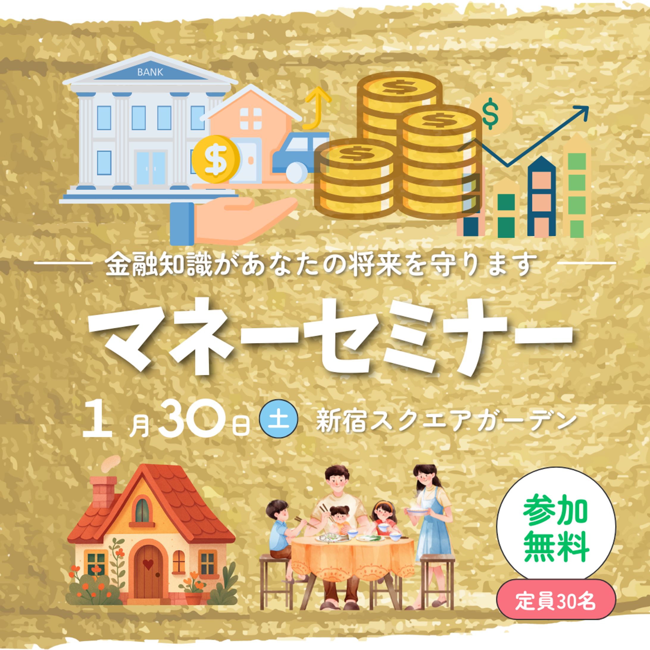 マネーセミナー-1